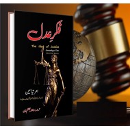 Fikar e Adal - فکر عدل