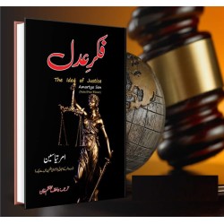 Fikar e Adal - فکر عدل Fikar e Adal - فکر عدل