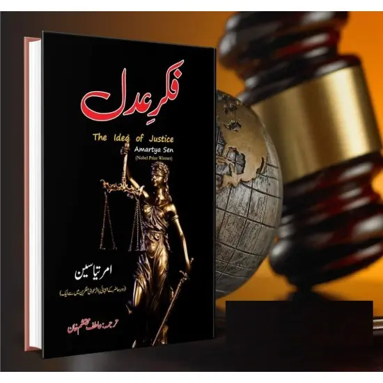 Fikar e Adal - فکر عدل Fikar e Adal - فکر عدل