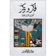 Fikar O Zikar - فکر و ذکر