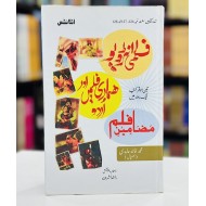 Filmi Interview, Hamari Filmain Aur Urdu Mazameen Film - فلمی انٹرویو ہماری فلمیں اور اردو مضامین فلم