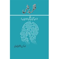 Finger Prints - فنگر پرنٹس (ابن صفی کی قلمی جولانیاں)