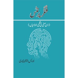 Finger Prints - فنگر پرنٹس (ابن صفی کی قلمی جولانیاں) Finger Prints - فنگر پرنٹس (ابن صفی کی قلمی جولانیاں)