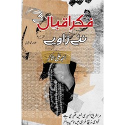 Fiqre Iqbal Kay Naye Zaviye - فکر اقبال کے نئے زاویے Fiqre Iqbal Kay Naye Zaviye - فکر اقبال کے نئے زاویے
