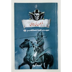 Firaon Ki Tabahi (Maut Ka Taqub Series - Book 2) - فرعون کی تباہی - موت کا تعاقب Firaon Ki Tabahi (Maut Ka Taqub Series - Book 2) - فرعون کی تباہی - موت کا تعاقب
