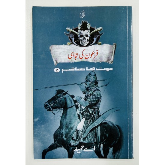 Firaon Ki Tabahi (Maut Ka Taqub Series - Book 2) - فرعون کی تباہی - موت کا تعاقب Firaon Ki Tabahi (Maut Ka Taqub Series - Book 2) - فرعون کی تباہی - موت کا تعاقب