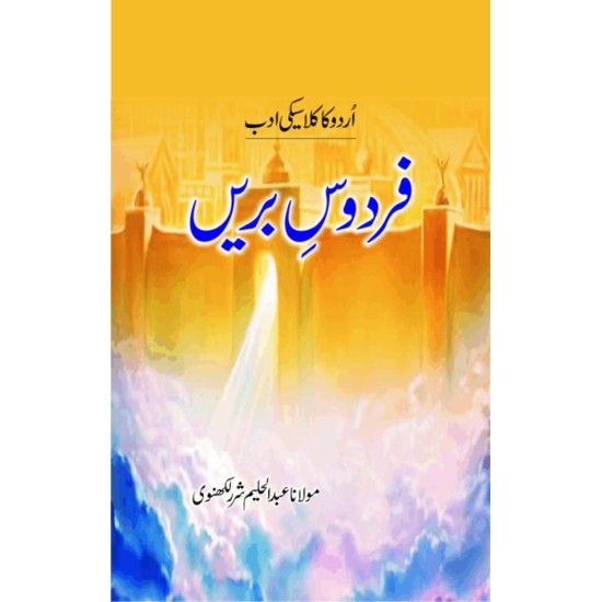 Firdous e Bareen - فردوس بریں Firdous e Bareen - فردوس بریں