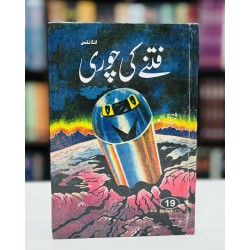 Fitnay Ki Chori - فتنے کی چوری