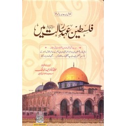 Flastein Ahd e Risalat Main - فلسطین عہد رسالت میں Flastein Ahd e Risalat Main - فلسطین عہد رسالت میں