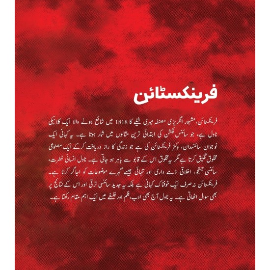 Frankistain - فرینکسٹائن Frankistain - فرینکسٹائن