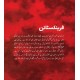 Frankistain - فرینکسٹائن Frankistain - فرینکسٹائن
