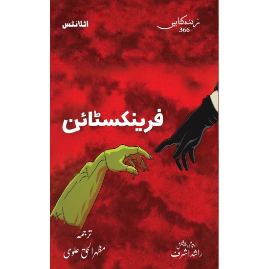 Frankistain - فرینکسٹائن Frankistain - فرینکسٹائن
