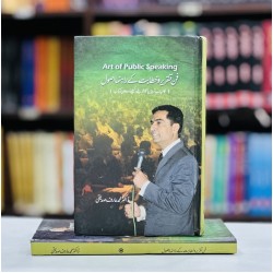 Fun Taqreer Wa Khatabat Kay Rehnuma Asool - فن تقریر و خطابت کے راہنما اصول Fun Taqreer Wa Khatabat Kay Rehnuma Asool - فن تقریر و خطابت کے راہنما اصول