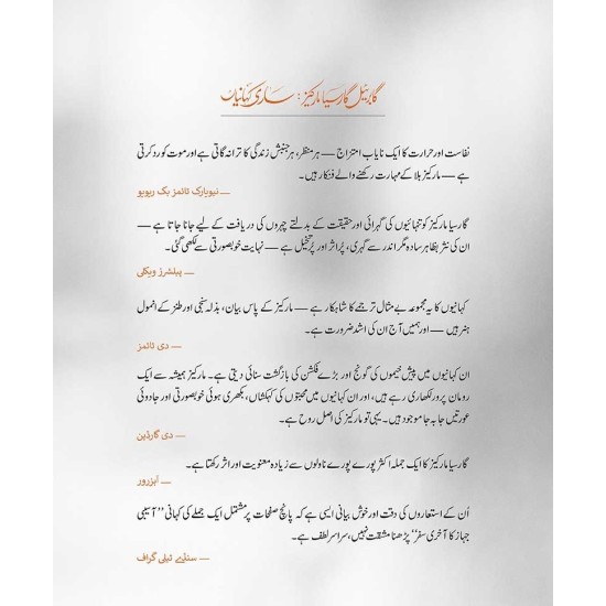 Gabriel Garcia Marquez Sari Kahania - گابریئل گارسیا مارکیز ساری کہانیاں Gabriel Garcia Marquez Sari Kahania - گابریئل گارسیا مارکیز ساری کہانیاں