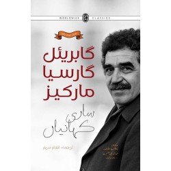 Gabriel Garcia Marquez Sari Kahania - گابریئل گارسیا مارکیز ساری کہانیاں Gabriel Garcia Marquez Sari Kahania - گابریئل گارسیا مارکیز ساری کہانیاں