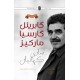 Gabriel Garcia Marquez Sari Kahania - گابریئل گارسیا مارکیز ساری کہانیاں Gabriel Garcia Marquez Sari Kahania - گابریئل گارسیا مارکیز ساری کہانیاں