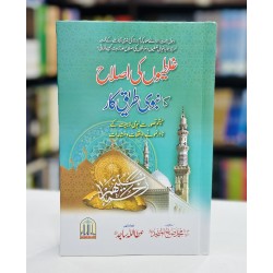 Galtiyon Ki Islah Ka Nabvi Tareeq Kar - غلطیوں کی اصلاح کا نبویﷺ طریق کار Galtiyon Ki Islah Ka Nabvi Tareeq Kar - غلطیوں کی اصلاح کا نبویﷺ طریق کار