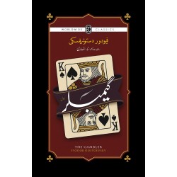 Gambler (Urdu Translation Of The Gambler) - گیمبلر Gambler (Urdu Translation Of The Gambler) - گیمبلر