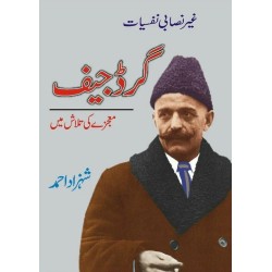 Gard Jieff Mojzay Ki Talash Main - گرڈ جیف معجزے کی تلاش میں Gard Jieff Mojzay Ki Talash Main - گرڈ جیف معجزے کی تلاش میں