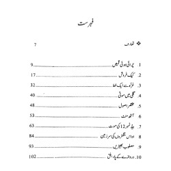 Gaza Say Aik Khat Aur Dosri Kahanian - غزہ سے ایک خط اور دوسری کہانیاں