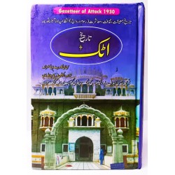 Gazetteer Attock - گزیٹراٹک