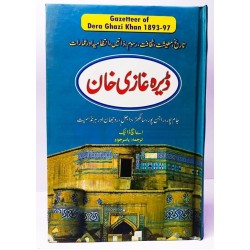 Gazetteer Dera Ghazi Khan - گزیٹر ڈیرہ غازی خان