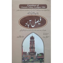 Gazetteer Faisalabad - گزیٹر فیصل آباد - چناب کالونی لائلپور