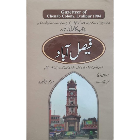 Gazetteer Faisalabad - گزیٹر فیصل آباد - چناب کالونی لائلپور Gazetteer Faisalabad - گزیٹر فیصل آباد - چناب کالونی لائلپور