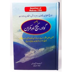 Gazetteer Gwadar Kech Aur Makran - گزیٹر گوادر کیچ اور مکران