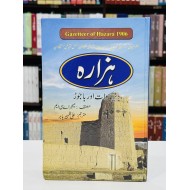 Gazetteer Hazara Dir Swat Aur Bajaur - گزیٹر ہزارہ ، دیر ، سوات اور باجوڑ