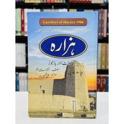Gazetteer Hazara Dir Swat Aur Bajaur - گزیٹر ہزارہ ، دیر ، سوات اور باجوڑ Gazetteer Hazara Dir Swat Aur Bajaur - گزیٹر ہزارہ ، دیر ، سوات اور باجوڑ