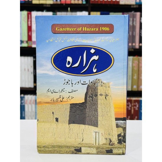 Gazetteer Hazara Dir Swat Aur Bajaur - گزیٹر ہزارہ ، دیر ، سوات اور باجوڑ Gazetteer Hazara Dir Swat Aur Bajaur - گزیٹر ہزارہ ، دیر ، سوات اور باجوڑ