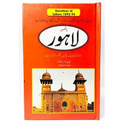 Gazetteer Lahore - گزیٹرلاہور