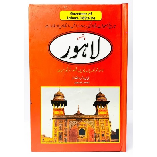 Gazetteer Lahore - گزیٹرلاہور Gazetteer Lahore - گزیٹرلاہور