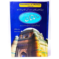 Gazetteer Multan - گزیٹرملتان