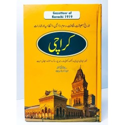 Gazetteer Of Karachi - گزیٹر کراچی