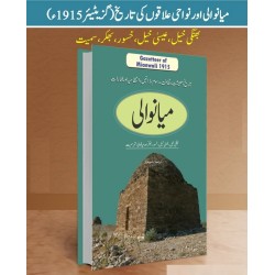Gazetteer Of Mianwali - گزیٹر میانوالی Gazetteer Of Mianwali - گزیٹر میانوالی