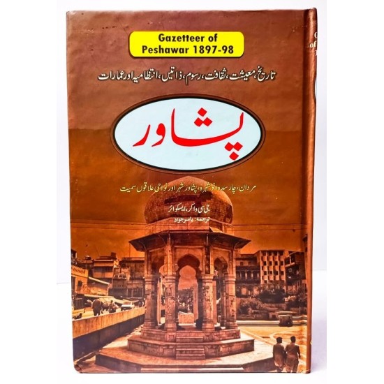 Gazetteer Peshawar - گزیٹر پشاور Gazetteer Peshawar - گزیٹر پشاور
