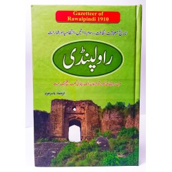 Gazetteer Rawalpindi - گزیٹر راولپنڈی