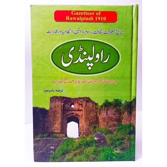 Gazetteer Rawalpindi - گزیٹر راولپنڈی Gazetteer Rawalpindi - گزیٹر راولپنڈی