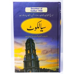 Gazetteer Sialkot - گزیٹر سیالکوٹ Gazetteer Sialkot - گزیٹر سیالکوٹ