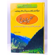 Gazetter Of Kashmir Aur Ladakh - کشمیر و لداخ مع نقشہ