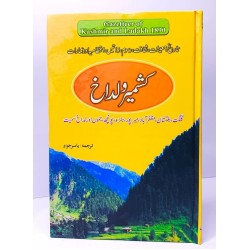 Gazetter Of Kashmir Aur Ladakh - کشمیر و لداخ مع نقشہ