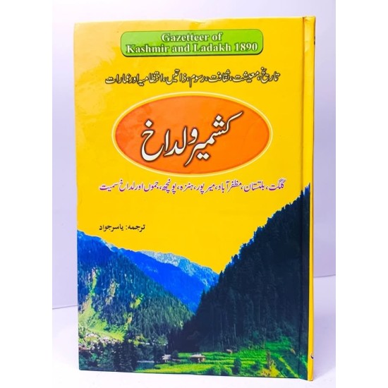 Gazetter Of Kashmir Aur Ladakh - کشمیر و لداخ مع نقشہ Gazetter Of Kashmir Aur Ladakh - کشمیر و لداخ مع نقشہ