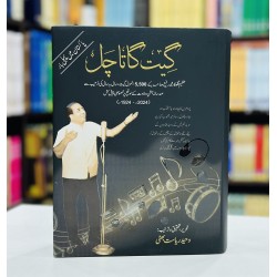 Geet Gaata Chal - گیت گاتا چل - محمد رفیع Geet Gaata Chal - گیت گاتا چل - محمد رفیع