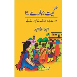 Geet Hamaray 3 - گیت ہمارے حصہ سوم Geet Hamaray 3 - گیت ہمارے حصہ سوم