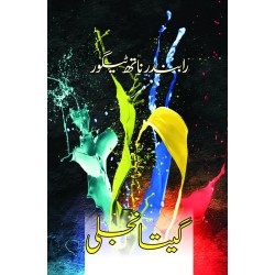 Geetanjali - گیتا نجلی Geetanjali - گیتا نجلی