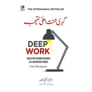 Gehri Mehnat Aala Nateja - گہری محبت اعلیٰ نتیجہ