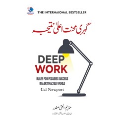 Gehri Mehnat Aala Nateja - گہری محبت اعلیٰ نتیجہ