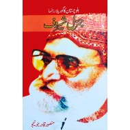 Genral Sherof - بلوچستان کا گوریلا رہنما جنرل شیروف